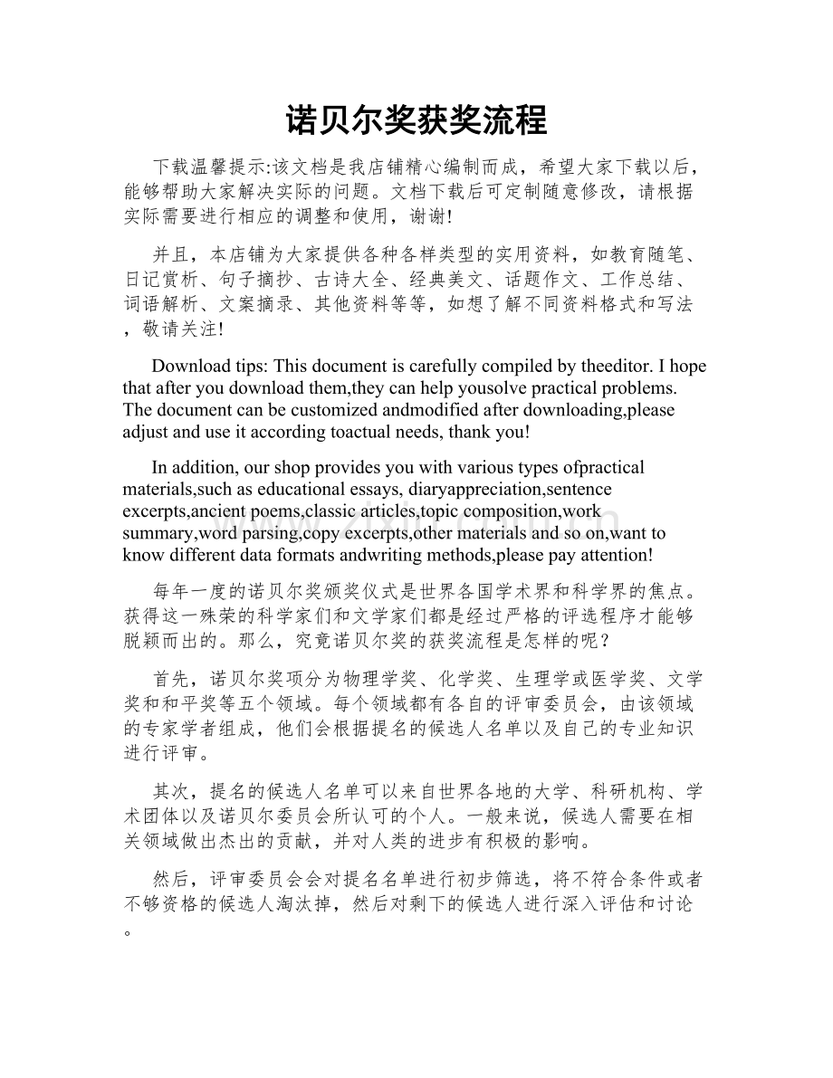 诺贝尔奖获奖流程.doc_第1页