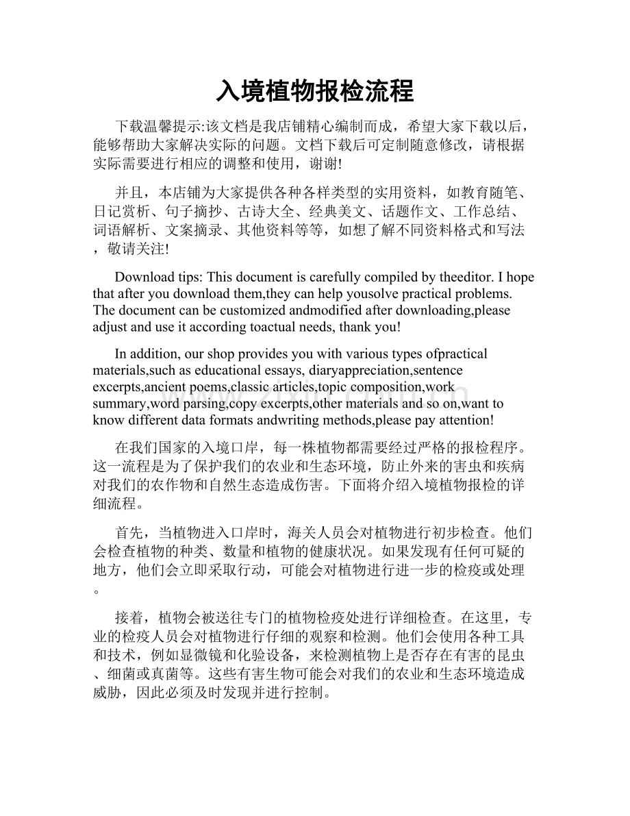 入境植物报检流程.doc_第1页