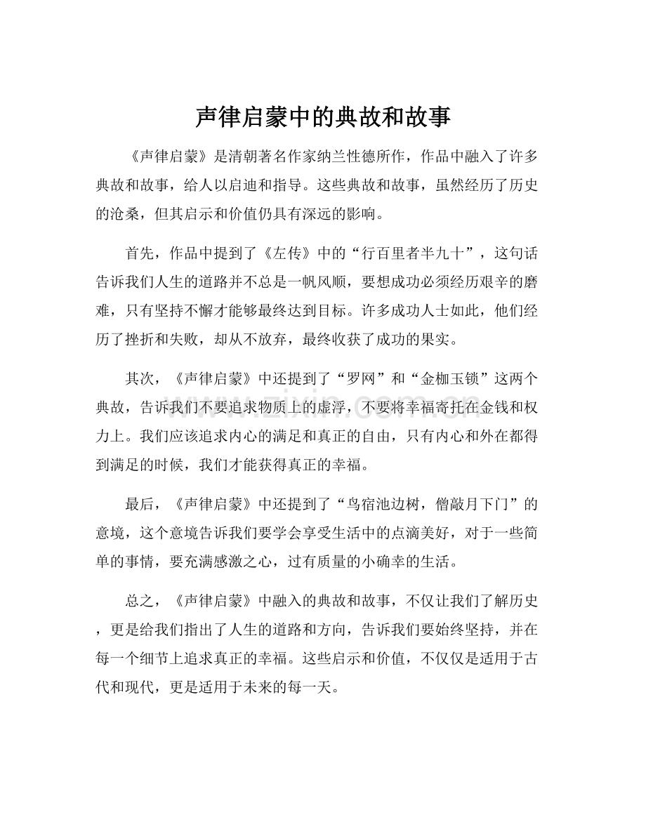 声律启蒙中的典故和故事.docx_第1页