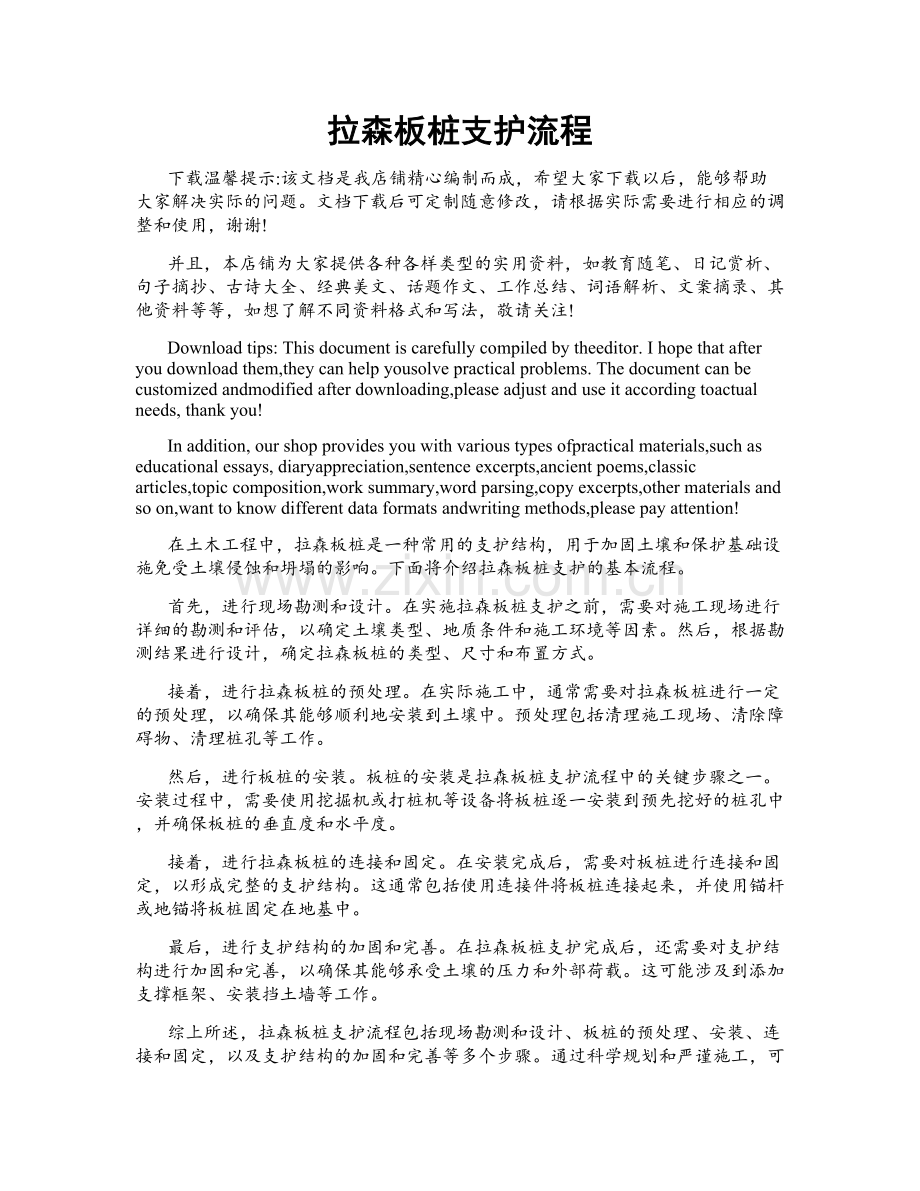 拉森板桩支护流程.doc_第1页