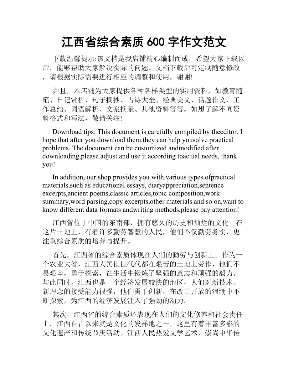 江西省综合素质600字作文范文.docx_第1页
