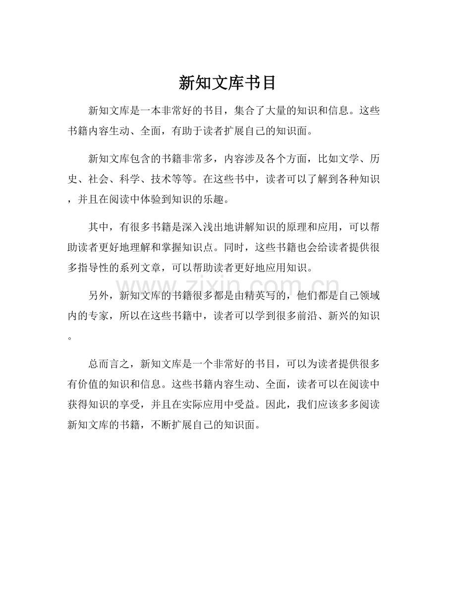 新知文库书目.docx_第1页