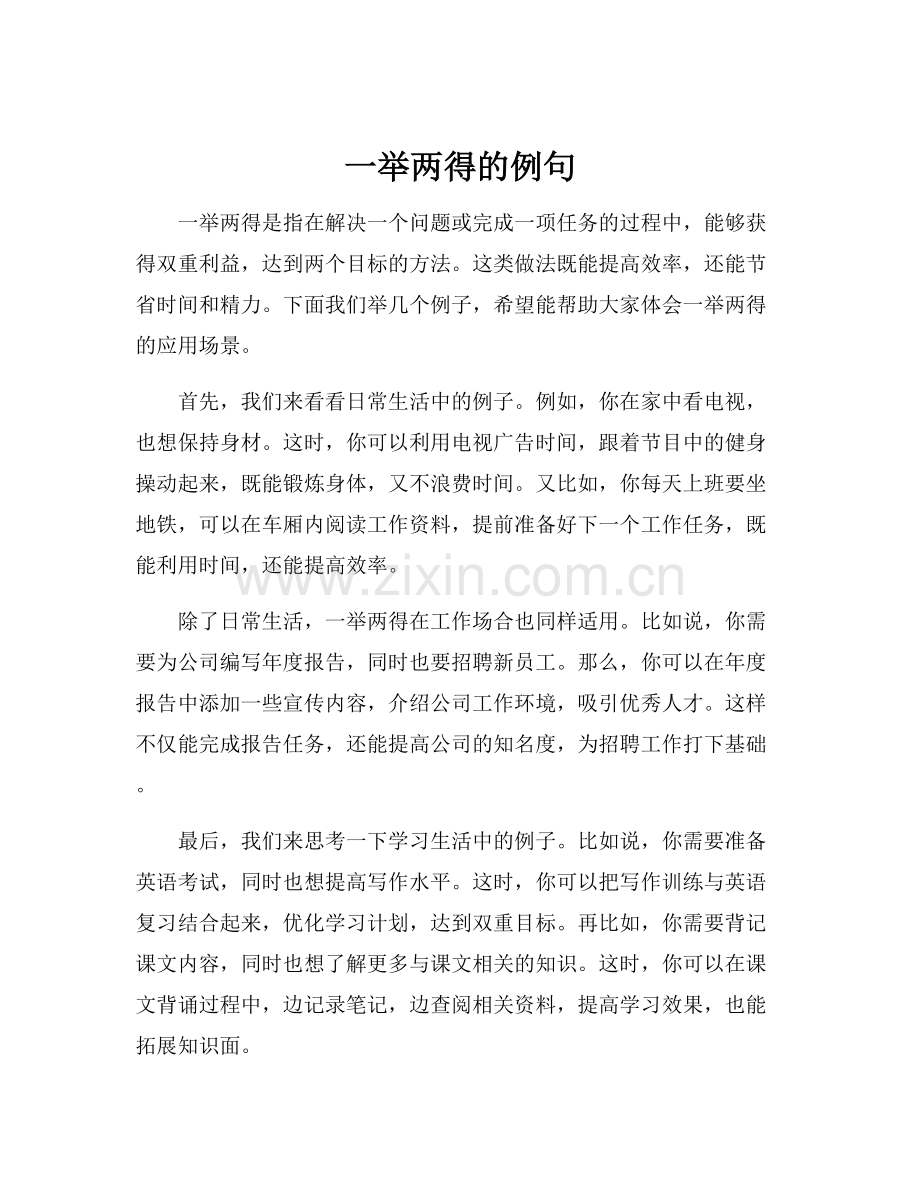 一举两得的例句.docx_第1页