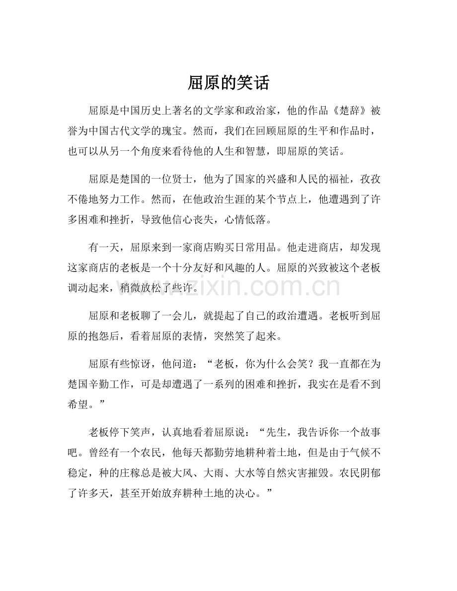 屈原的笑话.docx_第1页