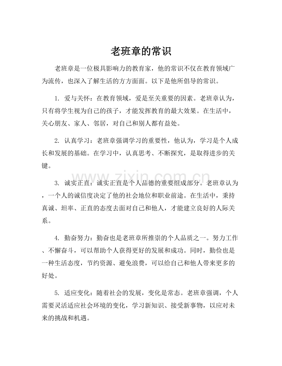 老班章的常识.docx_第1页