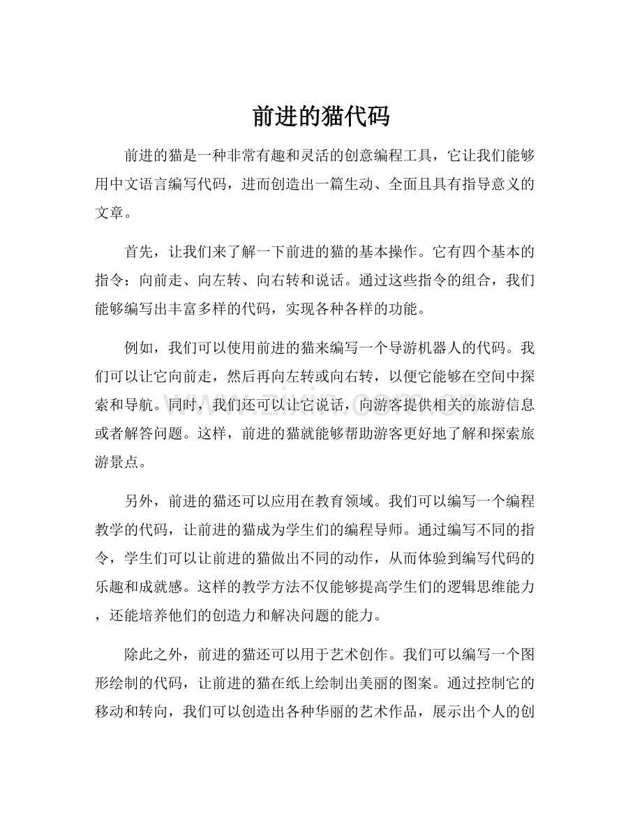 前进的猫代码.docx_第1页