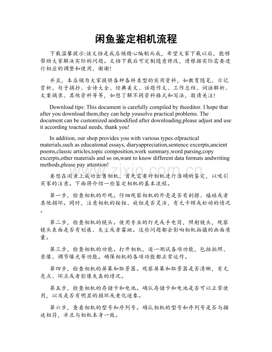 闲鱼鉴定相机流程.doc_第1页