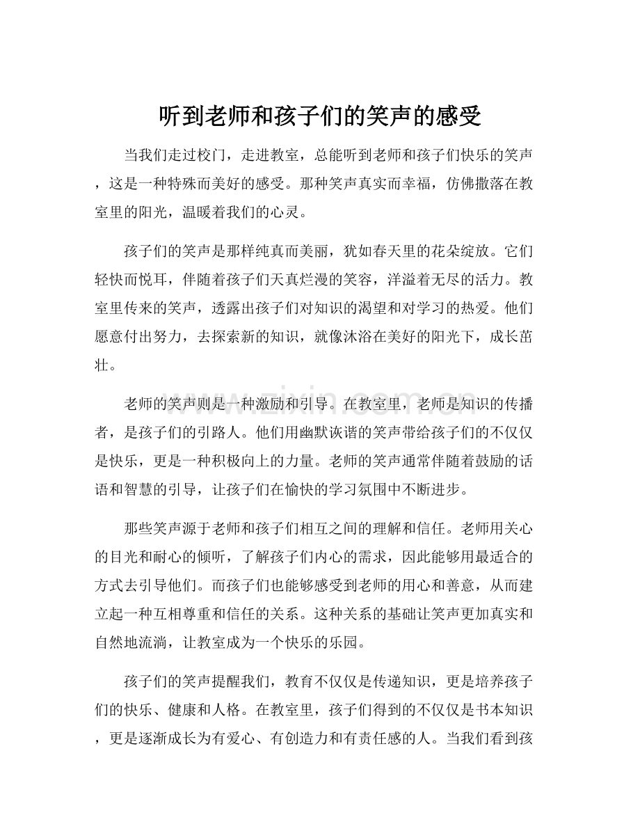 听到老师和孩子们的笑声的感受.docx_第1页