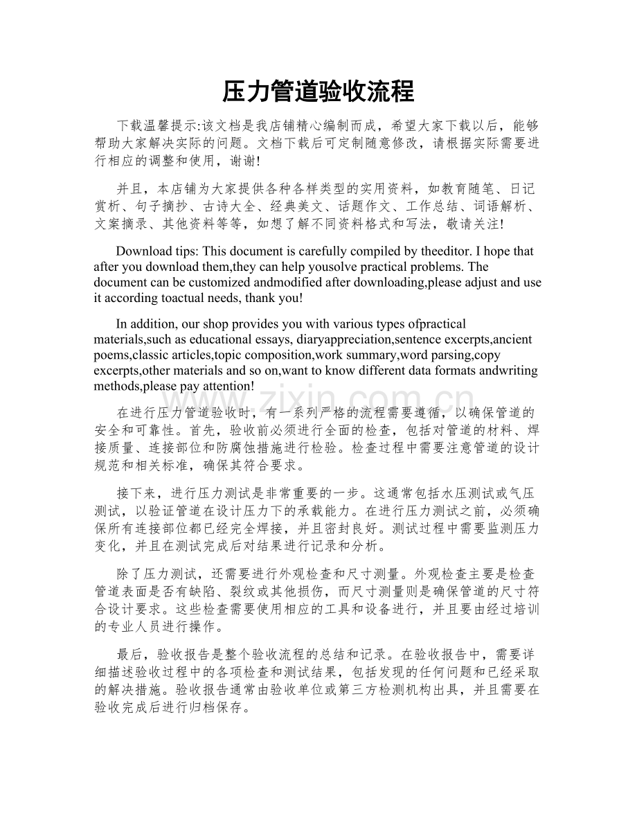压力管道验收流程.doc_第1页