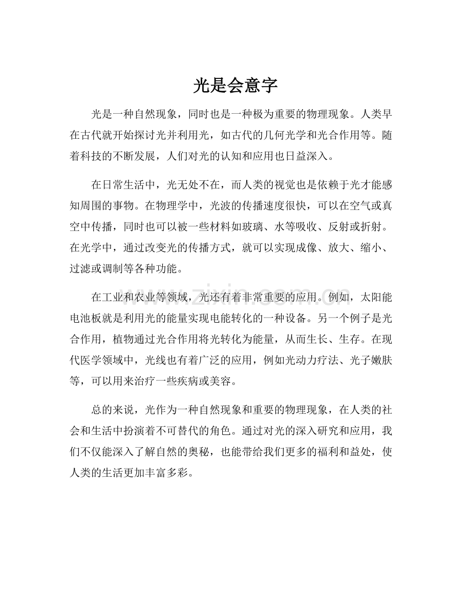 光是会意字.docx_第1页