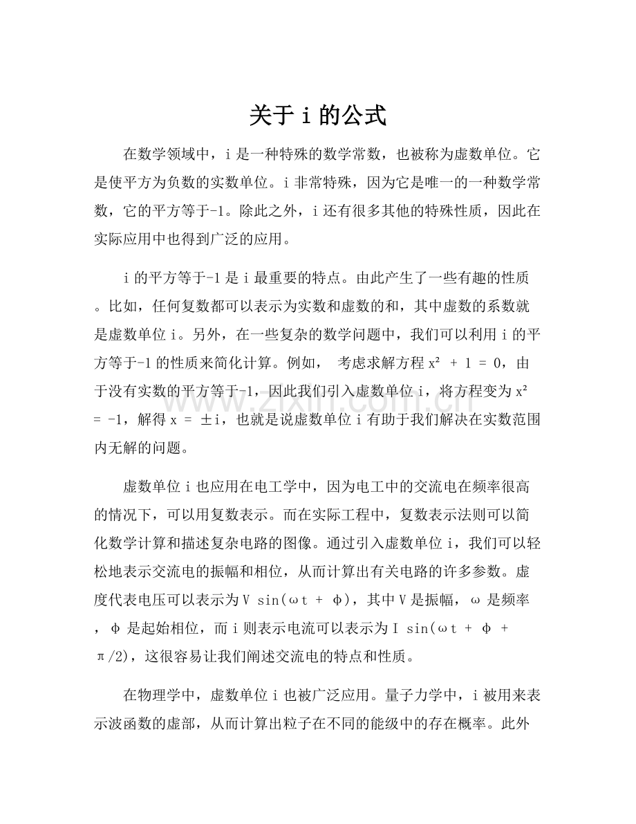 关于i的公式.docx_第1页