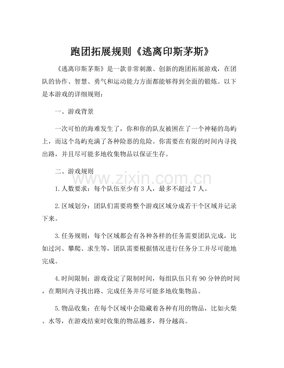 跑团拓展规则《逃离印斯茅斯》.docx_第1页