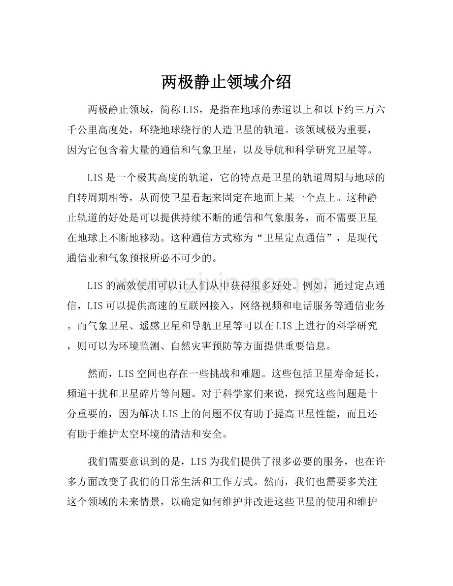 两极静止领域介绍.docx_第1页