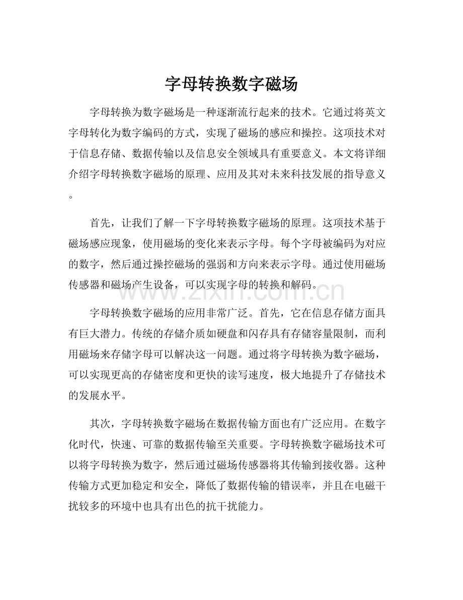 字母转换数字磁场.docx_第1页