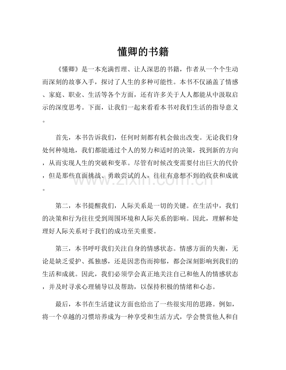 懂卿的书籍.docx_第1页