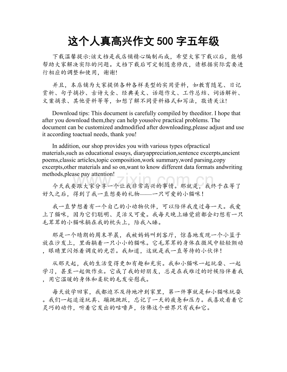 这个人真高兴作文500字五年级.docx_第1页