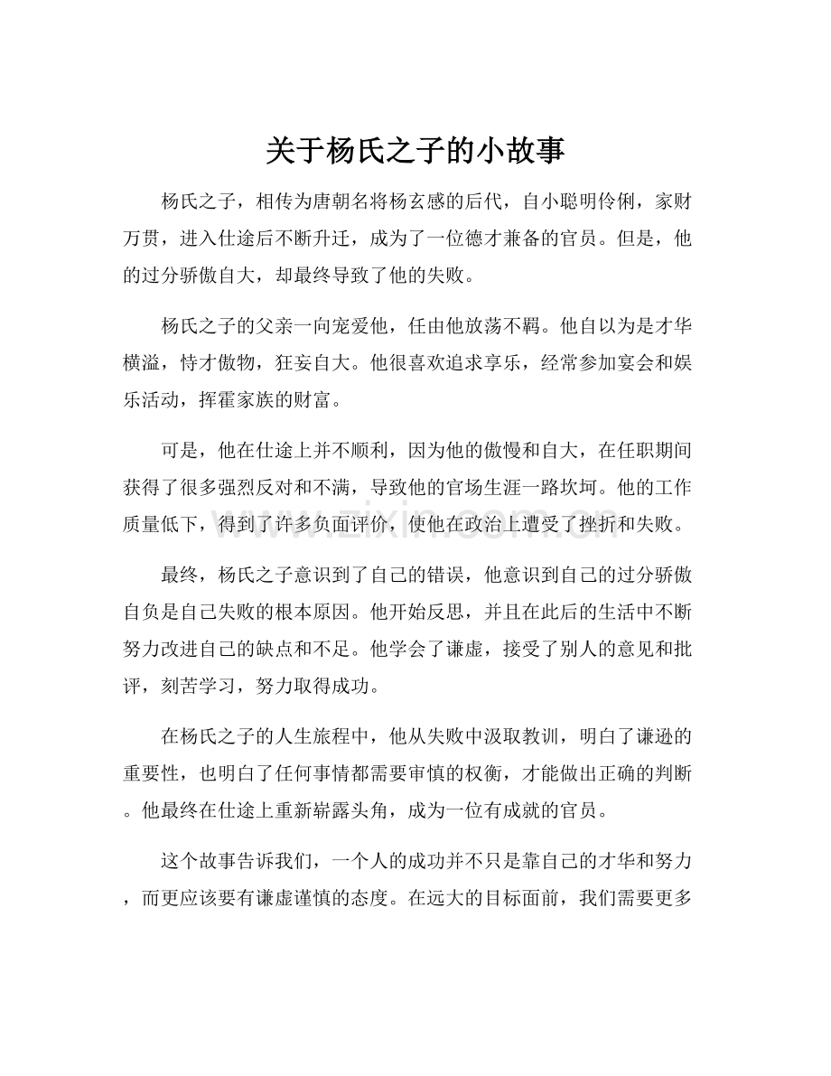 关于杨氏之子的小故事.docx_第1页