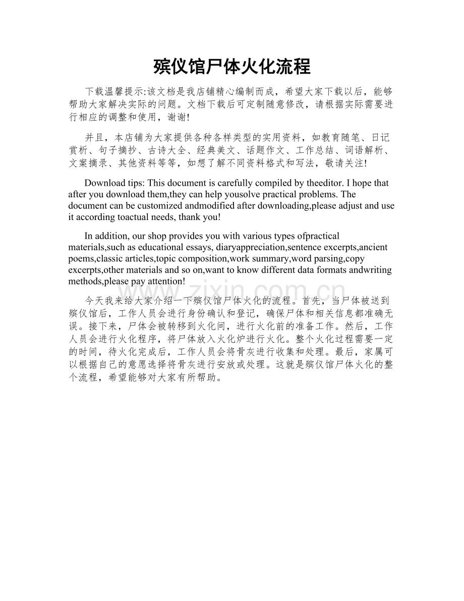 殡仪馆尸体火化流程.doc_第1页