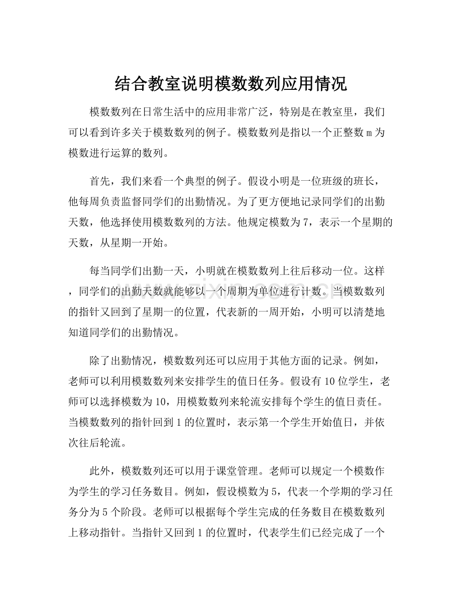 结合教室说明模数数列应用情况.docx_第1页
