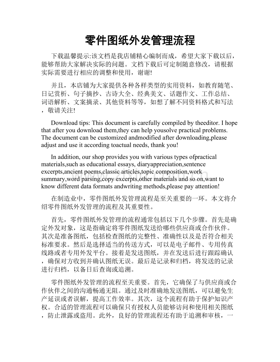 零件图纸外发管理流程.doc_第1页