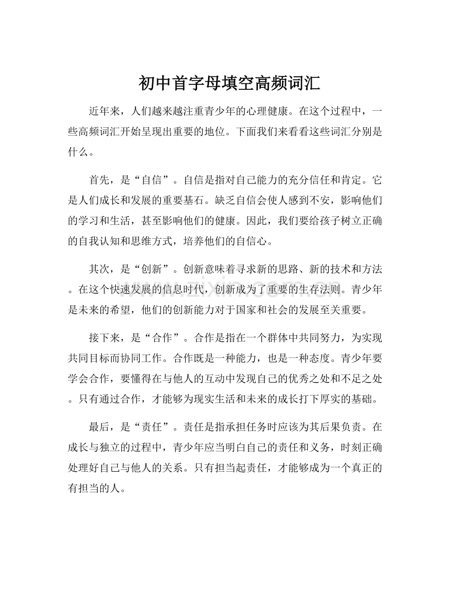 初中首字母填空高频词汇.docx_第1页