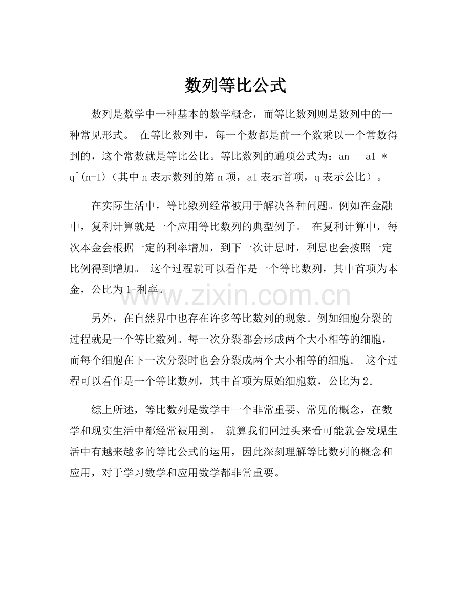 数列等比公式.docx_第1页