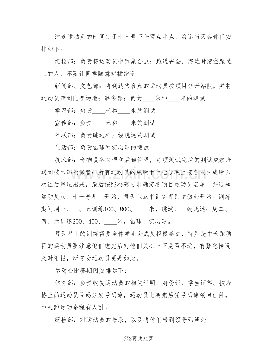 学校秋季运动会方案范文(10篇).doc_第2页
