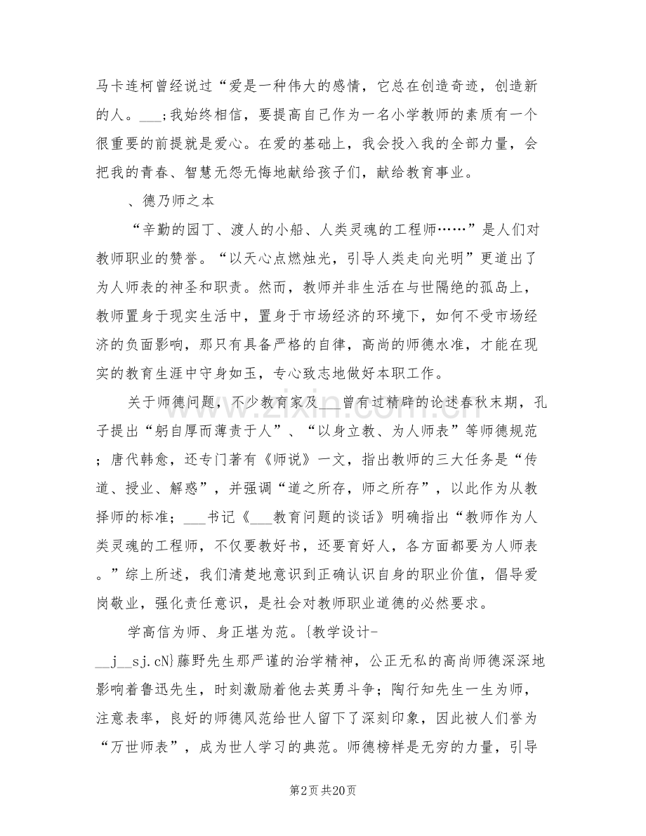 2022年小学四年级教师师德工作小结集.doc_第2页