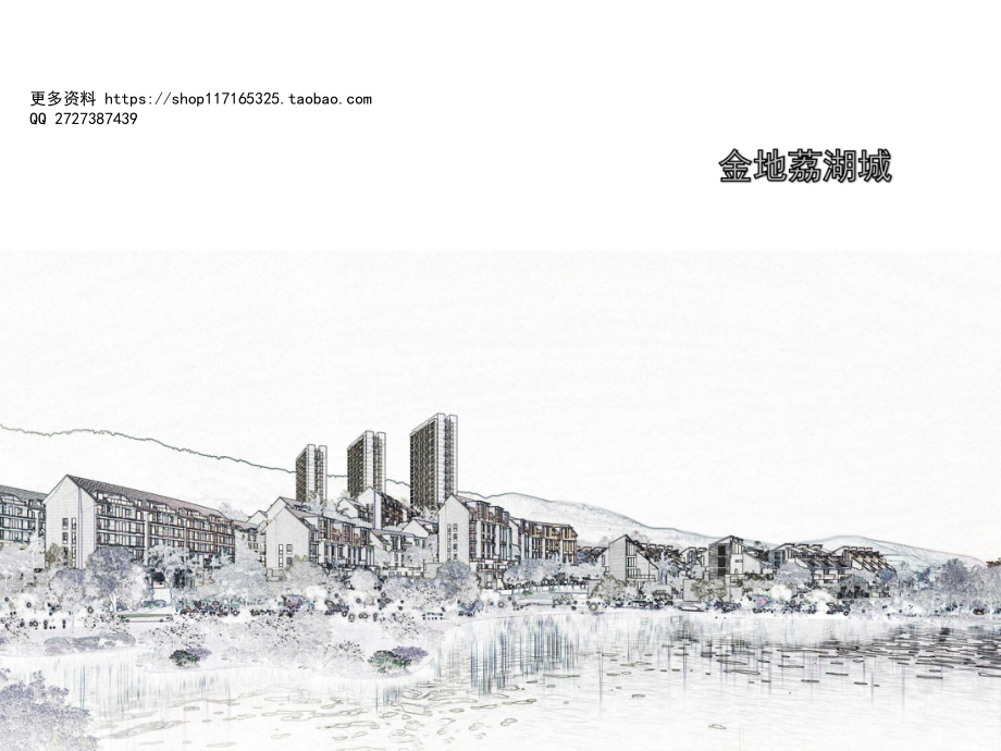 知名地产荔湖城山地竖向设计经验分享.pdf_第1页