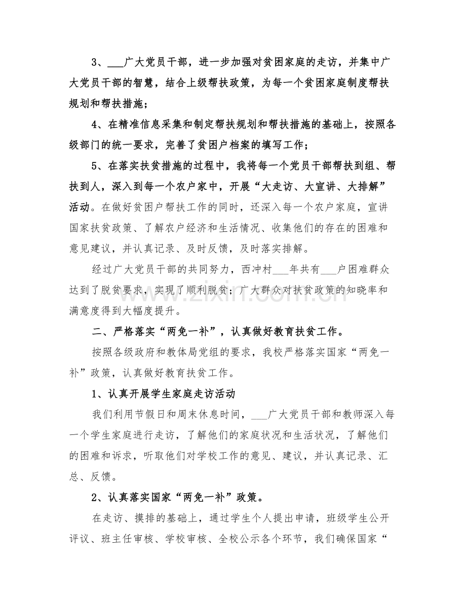 2022某某同志精准扶贫工作个人总结.doc_第2页