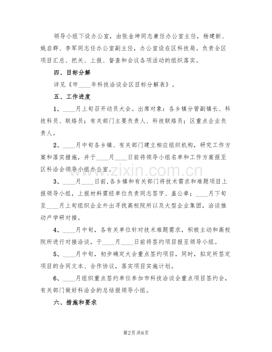 科技洽谈会实施方案范文(2篇).doc_第2页