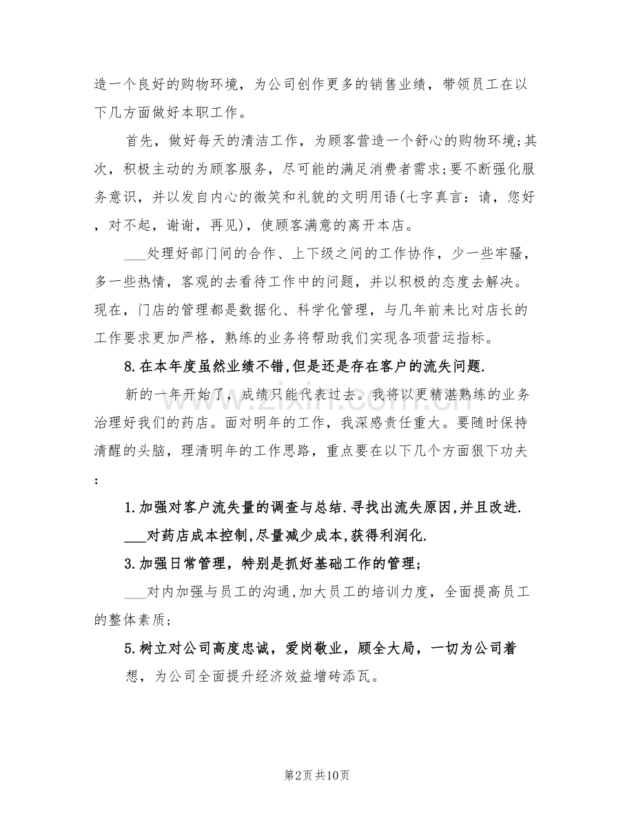 2022药店店长半年工作总结.doc_第2页