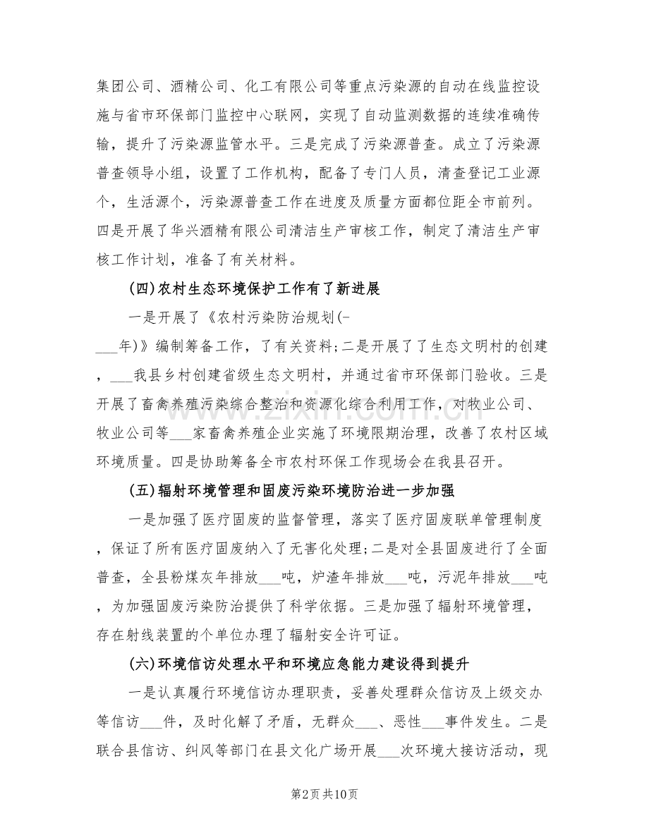 2022年环保局信访办个人工作总结.doc_第2页