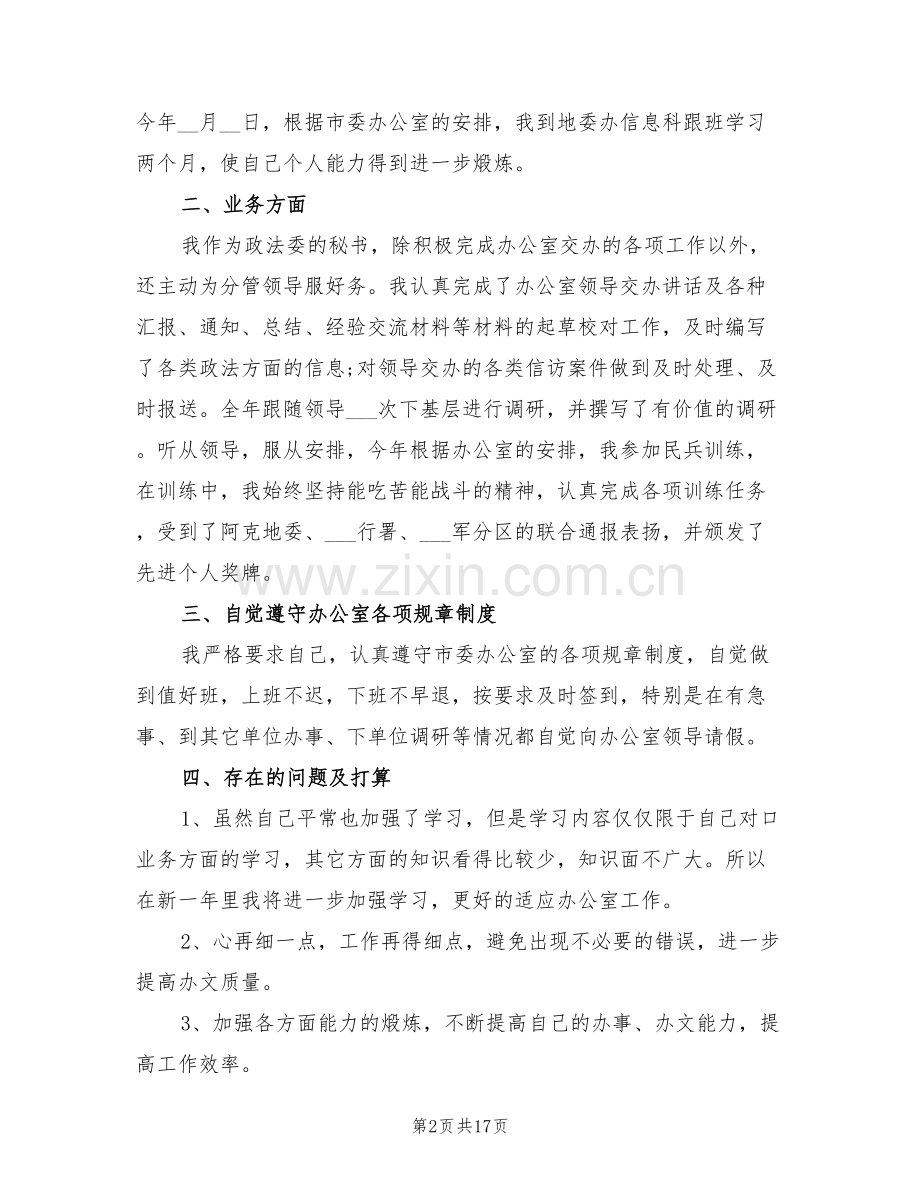 2022年行政秘书工作总结范文.doc_第2页