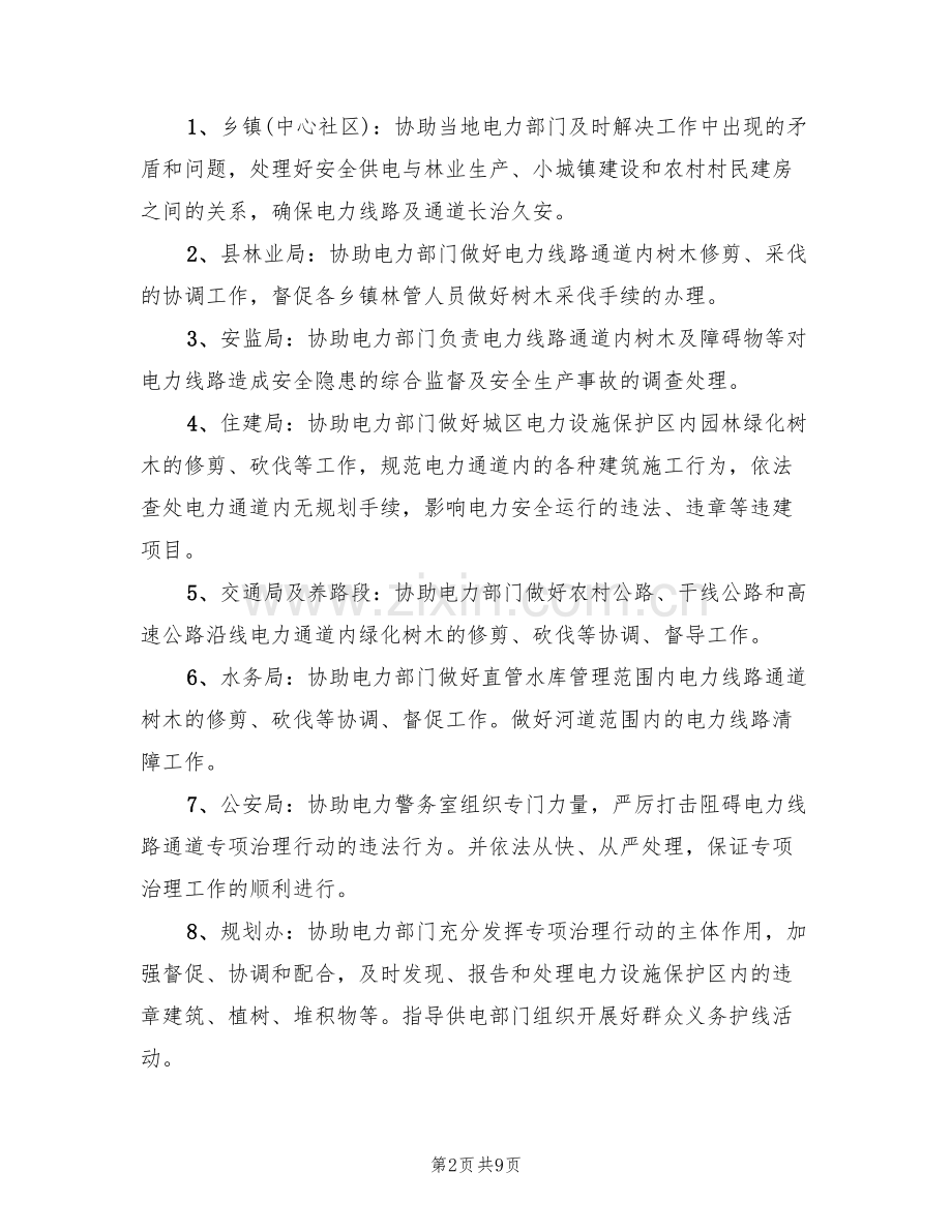 电力设备集中整改方案(2篇).doc_第2页