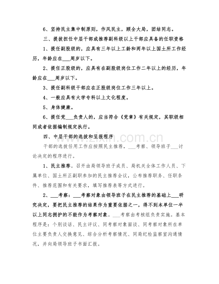 2022年干部选拔任用总结范文.doc_第2页