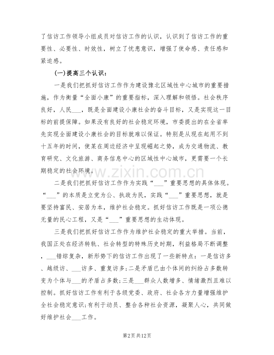 信访办2022年工作总结.doc_第2页