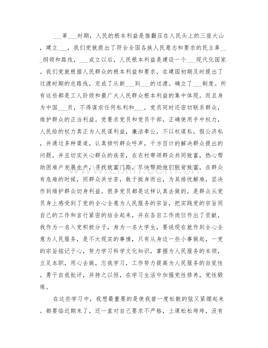2022年发展对象培训个人总结范本.doc_第2页
