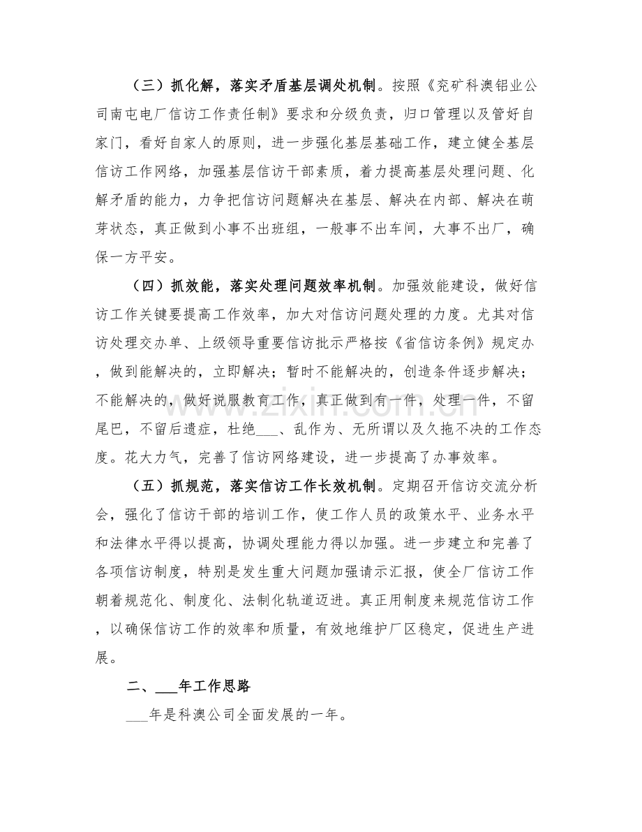 公司信访办年度2022年工作总结.doc_第2页