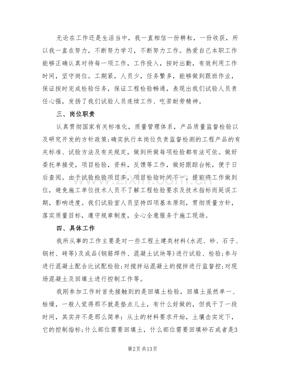 土建施工员2022年终总结.doc_第2页