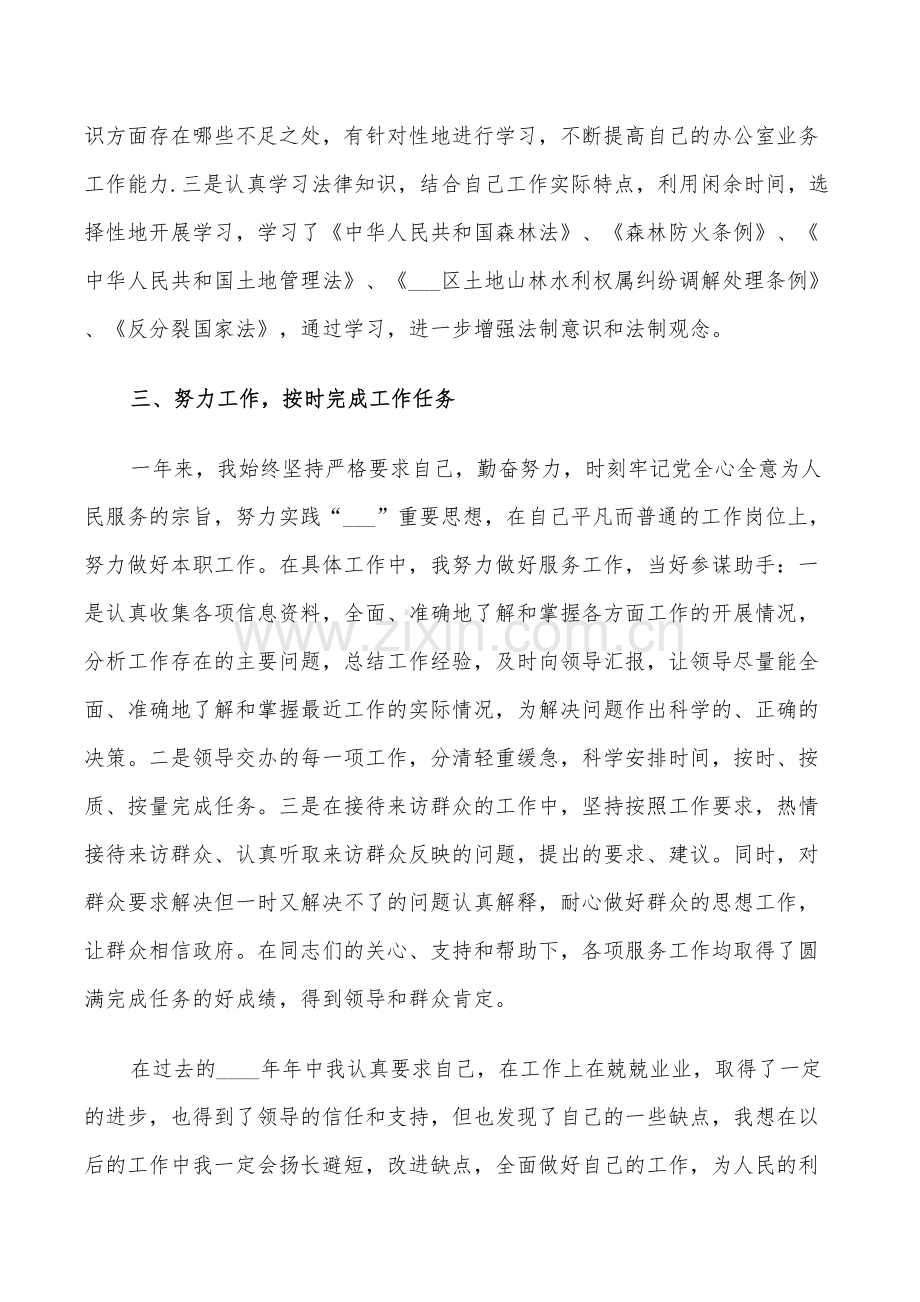 2022年单位员工个人年度工作总结范文.doc_第2页