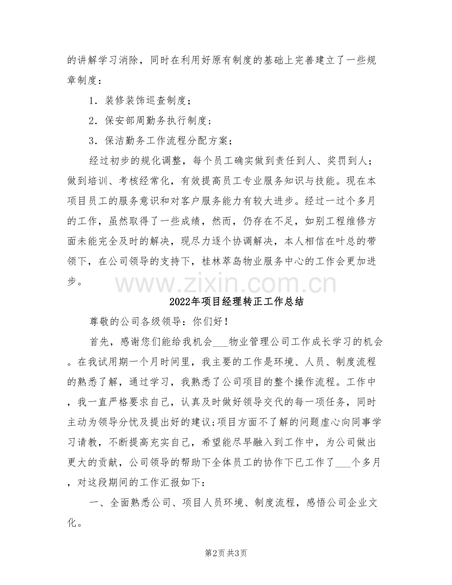2022年项目经理转正工作小结.doc_第2页