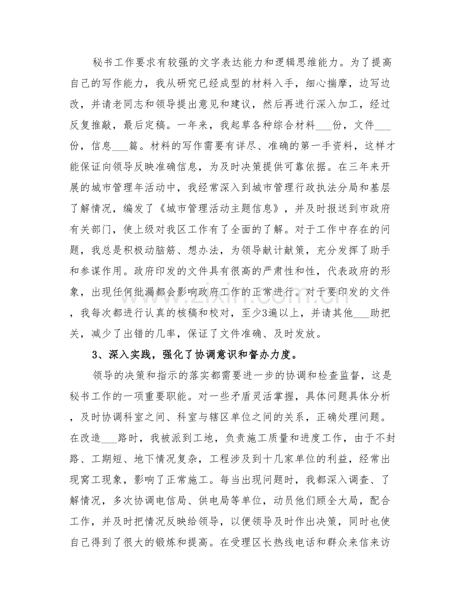 2022年政府办公室个人年度工作总结报告.doc_第2页