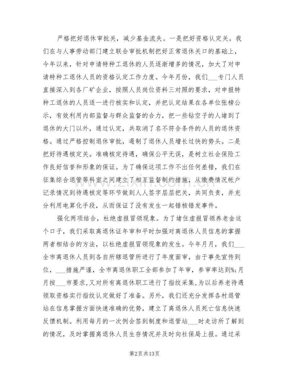 2022年养老保险年度工作总结范文.doc_第2页
