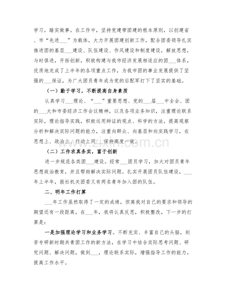 2022年组织委员年度工作总结.doc_第2页