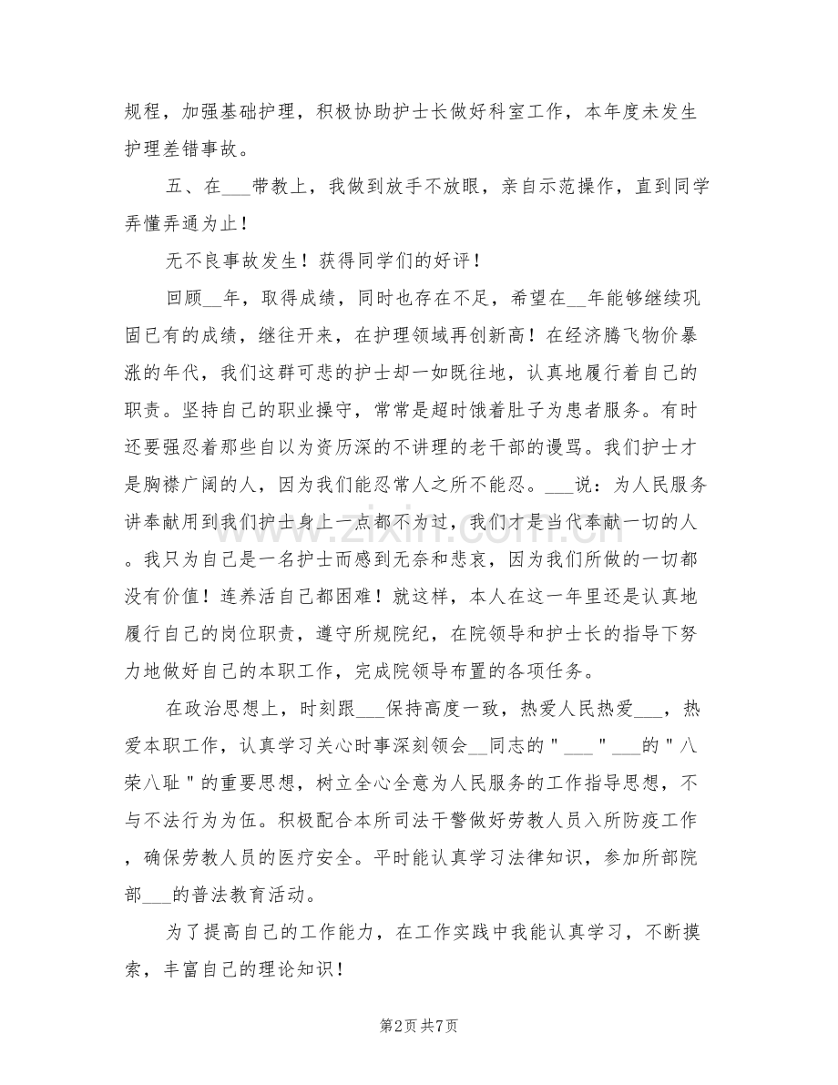 2022年医院初级护师个人工作总结.doc_第2页