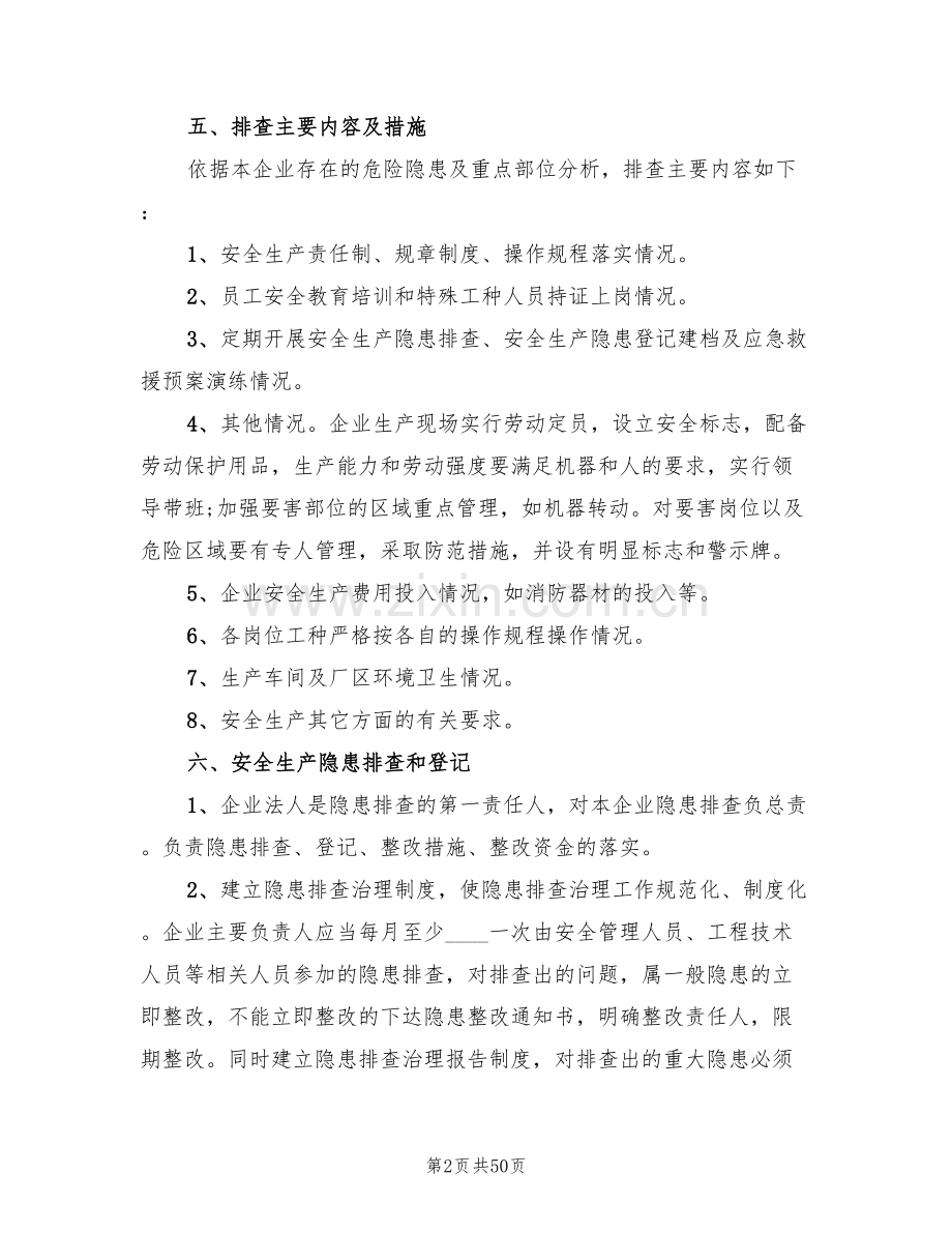 隐患排查治理方案(15篇).doc_第2页