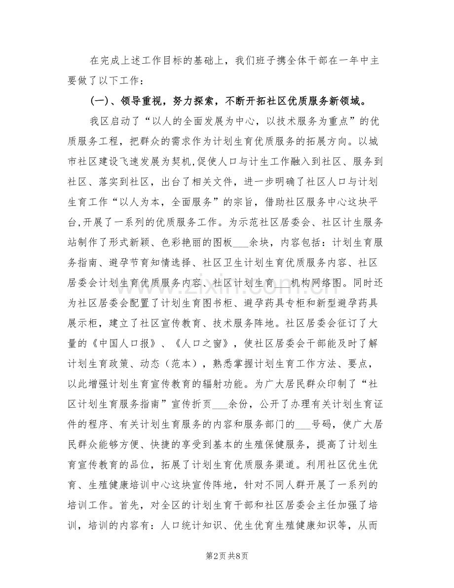 2022年计生办年终工作总结范文.doc_第2页