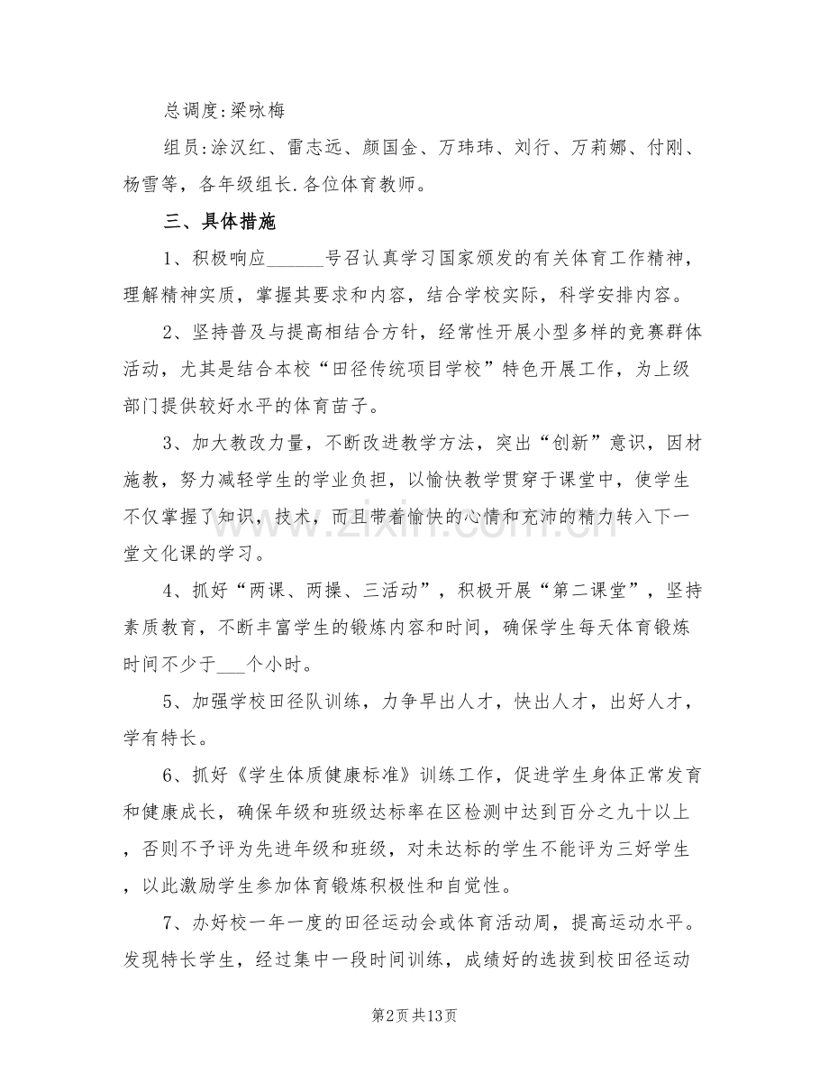 2022年月工作总结及下月工作计划表.doc_第2页