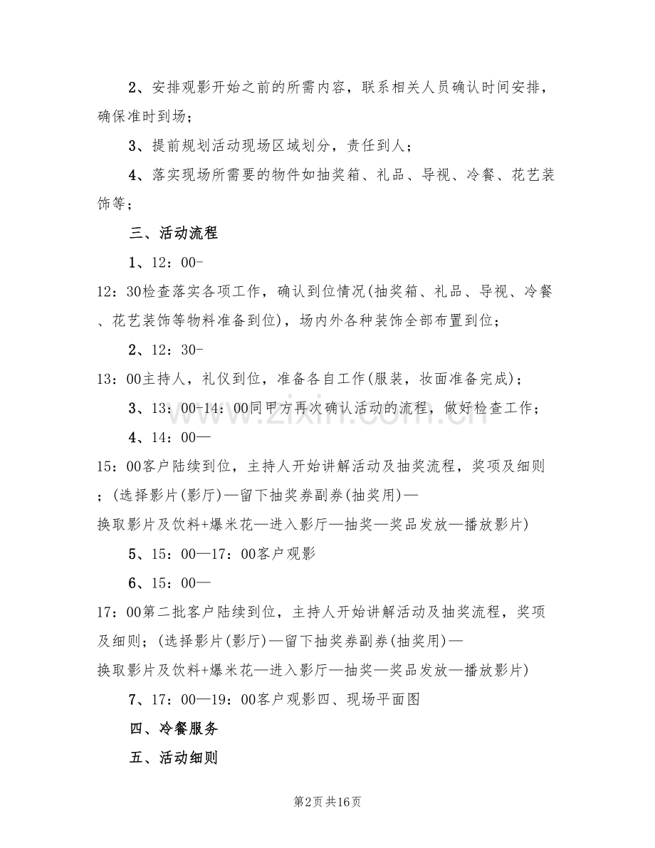父亲节亲子活动策划方案(7篇).doc_第2页